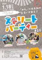 ストリートパーティ25チラシ表